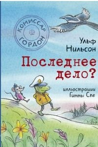 Книга Комиссар Гордон. Последнее дело?