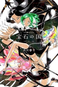 Книга Houseki no Kuni Vol.1