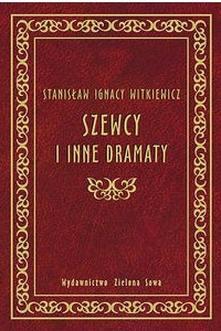 Книга Szewcy i inne dramaty