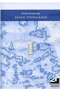 Книга Знаки препинания