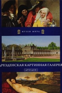 Книга Дрезденская картинная галерея. Дрезден