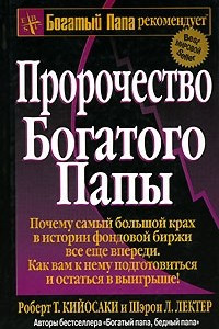 Книга Пророчество богатого папы