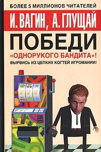 Книга Победи 