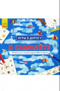 Книга В самолете