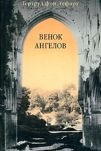 Книга Венок ангелов