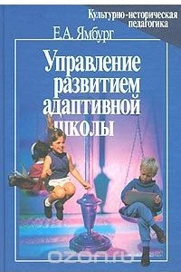 Книга Управление развитием адаптивной школы