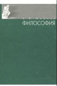 Книга Философия. Учебное пособие