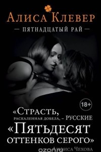 Книга Пятнадцатый рай