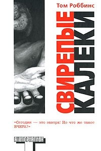 Книга Свирепые калеки