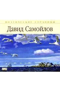 Книга Поэтические страницы