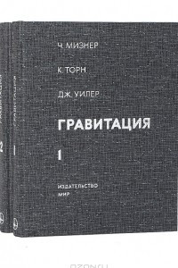 Книга Гравитация