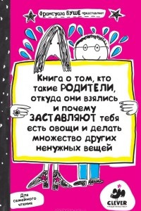 Книга Книга о том, кто такие родители