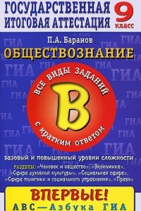 Книга Обществознание. 9 класс. Часть 2