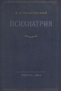 Книга Психиатрия