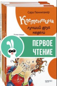 Книга Клементина. Приключения продолжаются. Комплект из 3-х книг