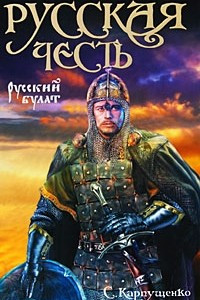 Книга Русский булат