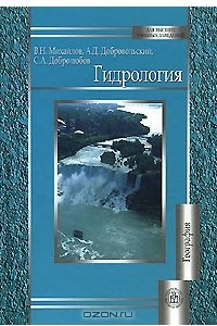 Книга Гидрология