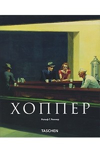 Книга Хоппер