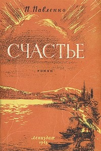 Книга Счастье