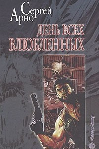 Книга День всех влюбленных