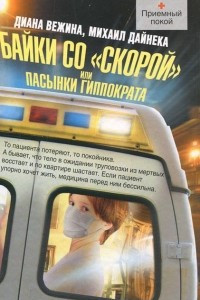 Книга Байки со 