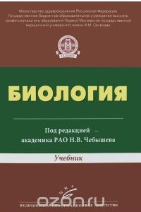 Книга Биология. Учебник