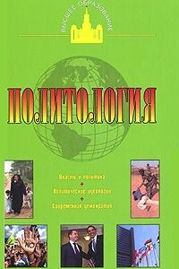 Книга Политология