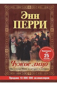 Книга Чужое лицо