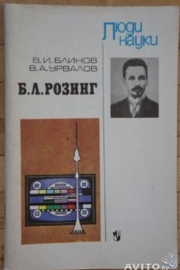 Книга Б.Л.Розинг