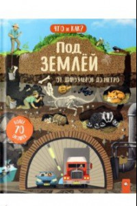 Книга Под землей. От динозавров до метро