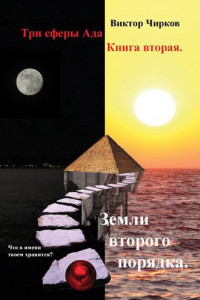 Книга Земли второго порядка