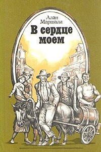 Книга В сердце моем