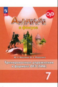 Книга Английский язык. 7 класс. Тренированичные упражнения в формате ГИА