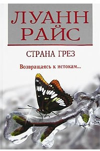 Книга Страна грез