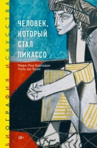 Книга Человек, который стал Пикассо