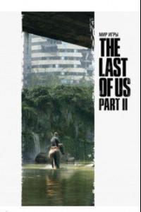 Книга Мир игры The Last of Us Part II