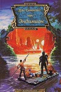 Книга Эндимион