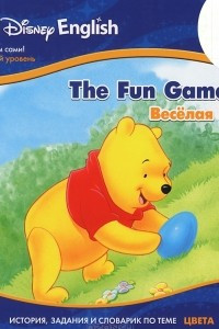 Книга Веселая игра / The Fun Game