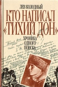 Книга Кто написал 