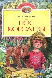 Книга Нос королевы