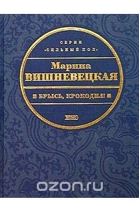 Книга Брысь, крокодил!