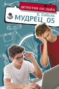 Книга Мудрец_05