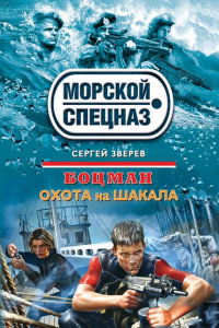 Книга Охота на шакала