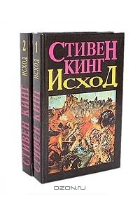 Книга Исход