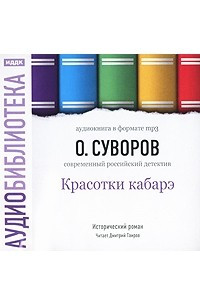 Книга Красотки кабарэ