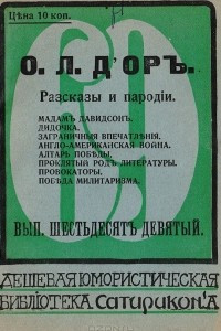 Книга Мадам Давидсон. Дидочка. Заграничные впечатления. Англо-американская война. Алтарь победы. Проклятый род литературы. Провокаторы. Победа милитаризма