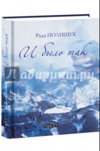 Книга И было так. Повести. Притчи. Рассказы