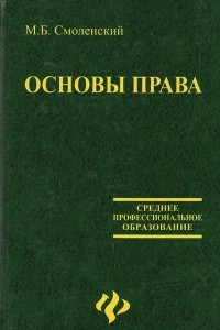 Книга Основы права