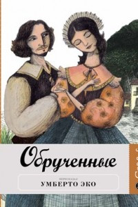 Книга Обрученные