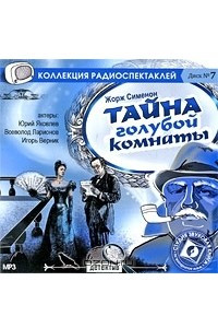 Книга Тайна голубой комнаты